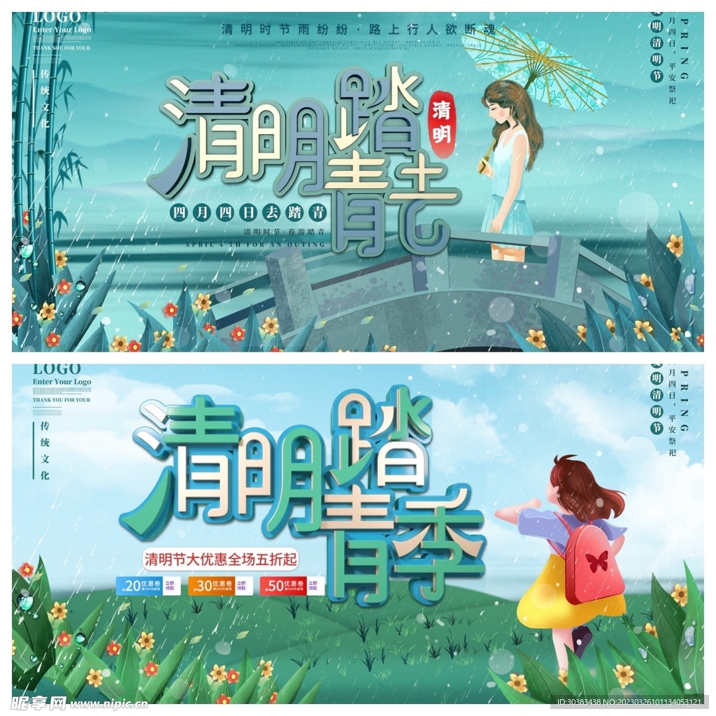清明节海报