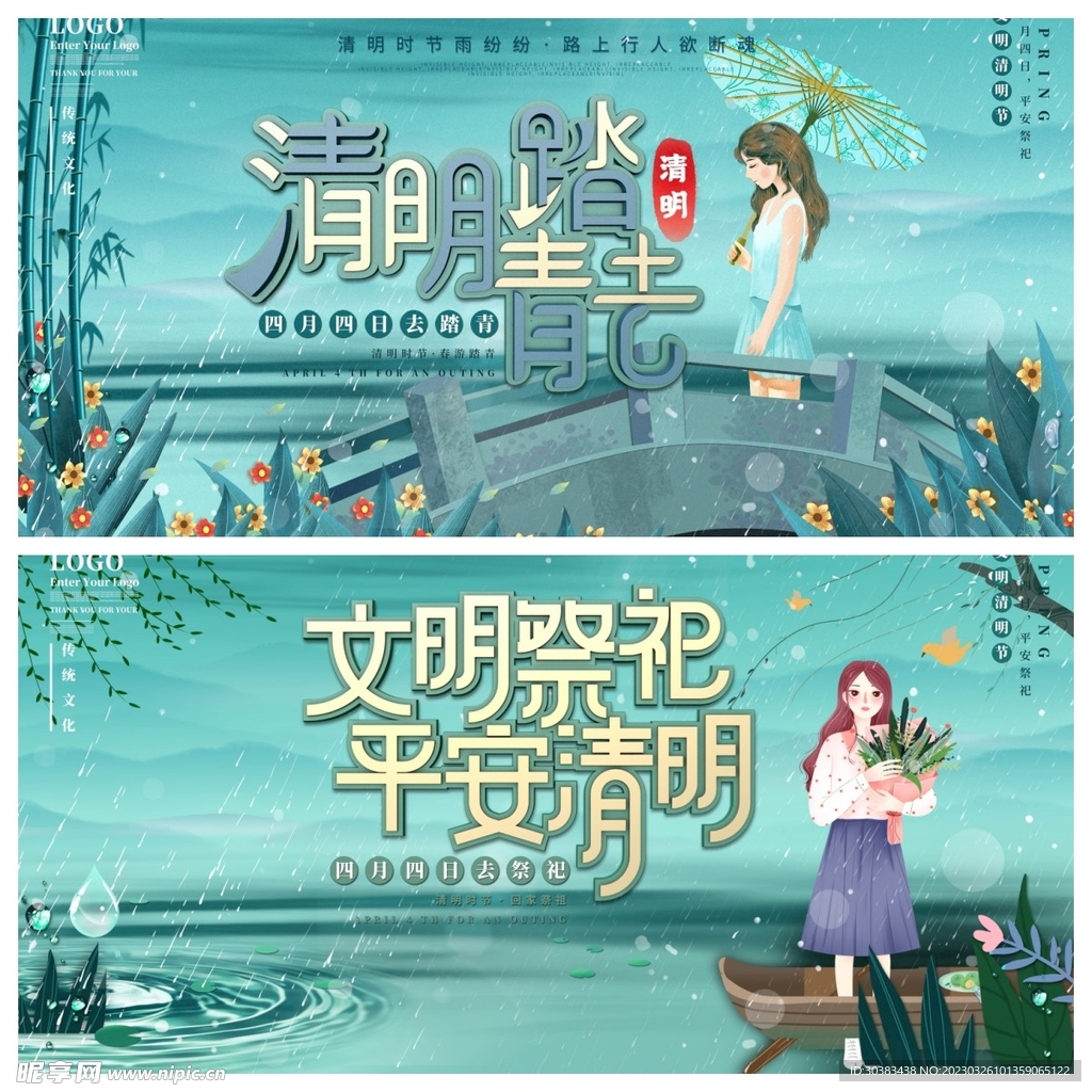 清明节海报