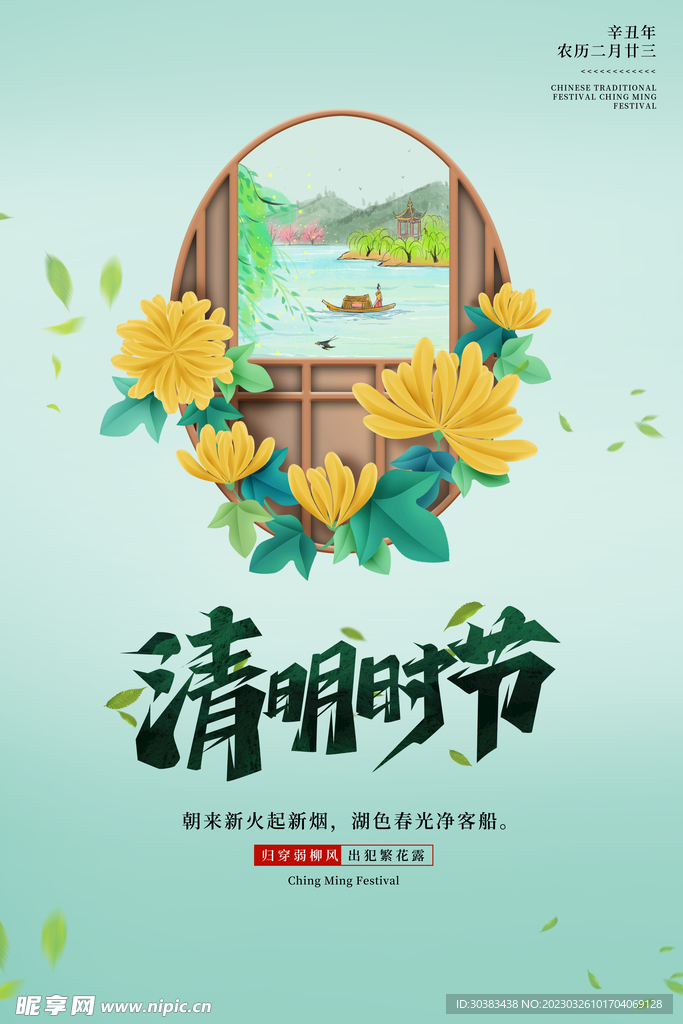 清明节海报