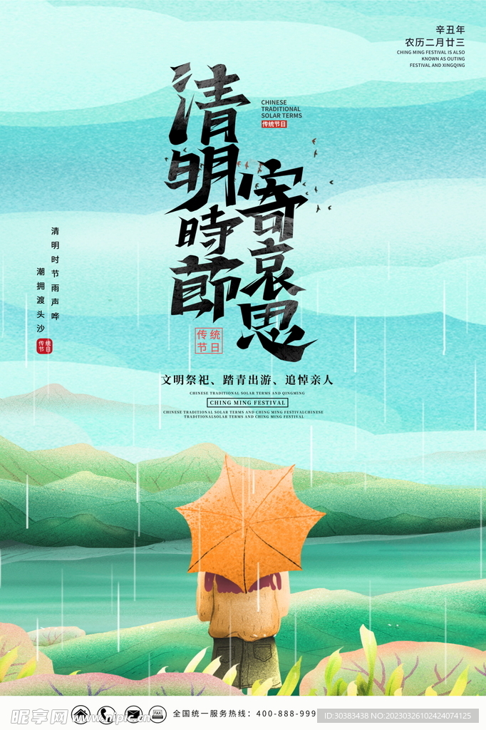 清明节海报