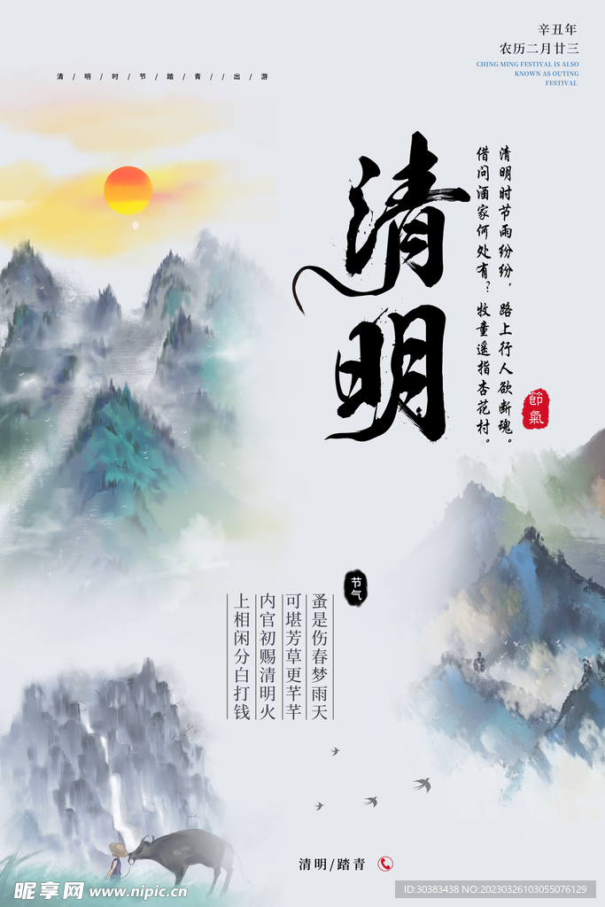 清明节海报