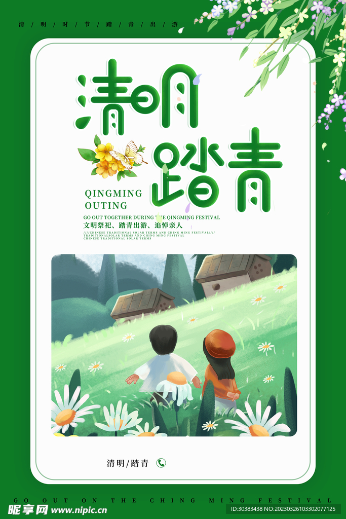 清明节海报