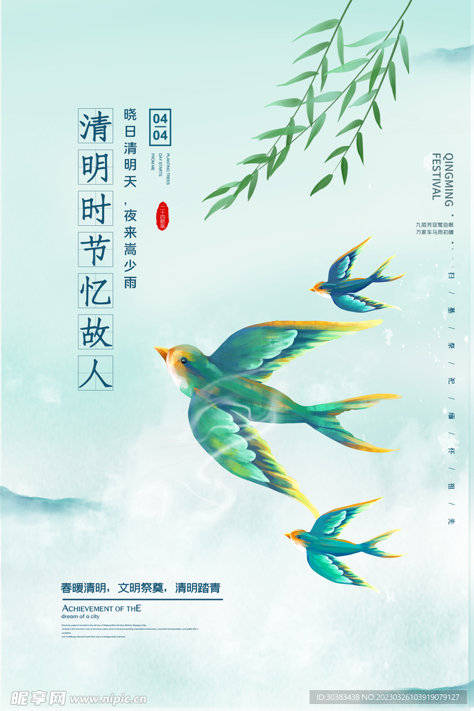 清明节海报