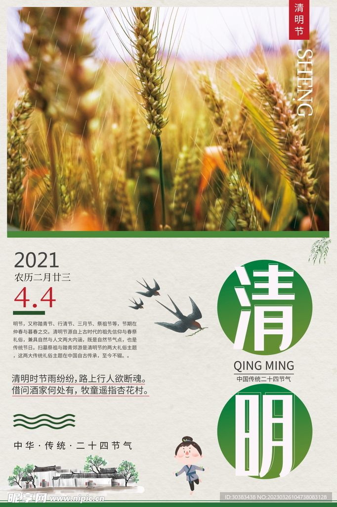 清明节海报
