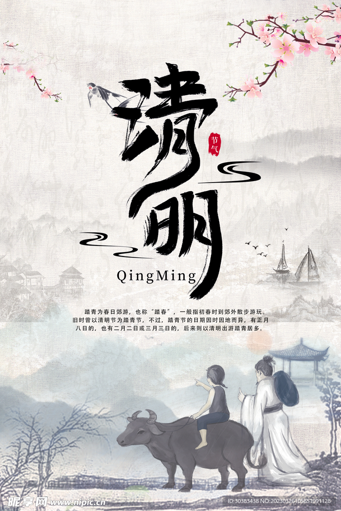清明节海报