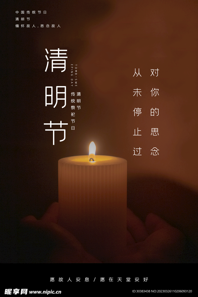 清明节海报