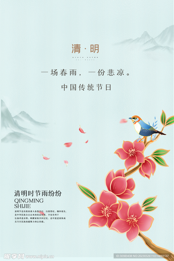 清明节海报