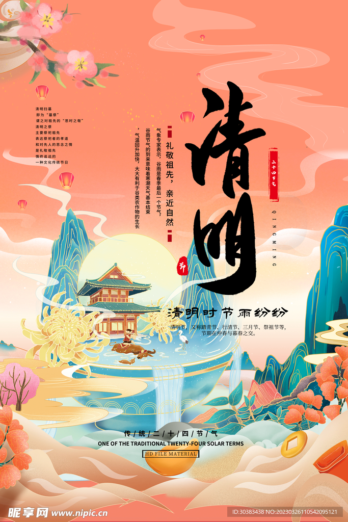 清明节海报