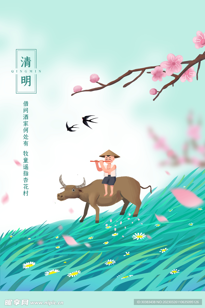 清明节海报