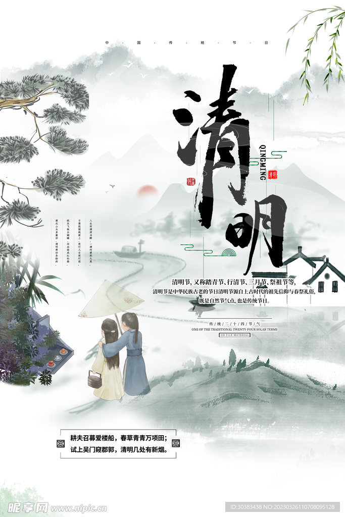 清明节海报