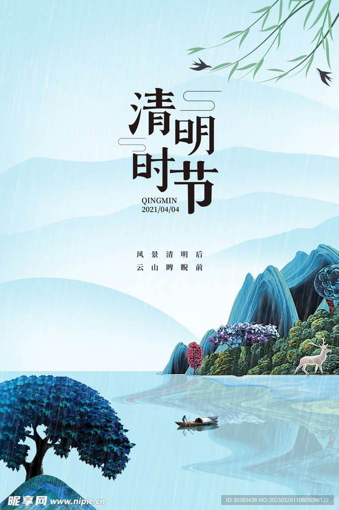 清明节海报