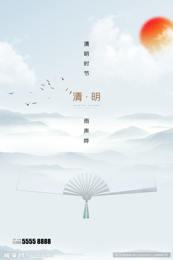 清明节海报