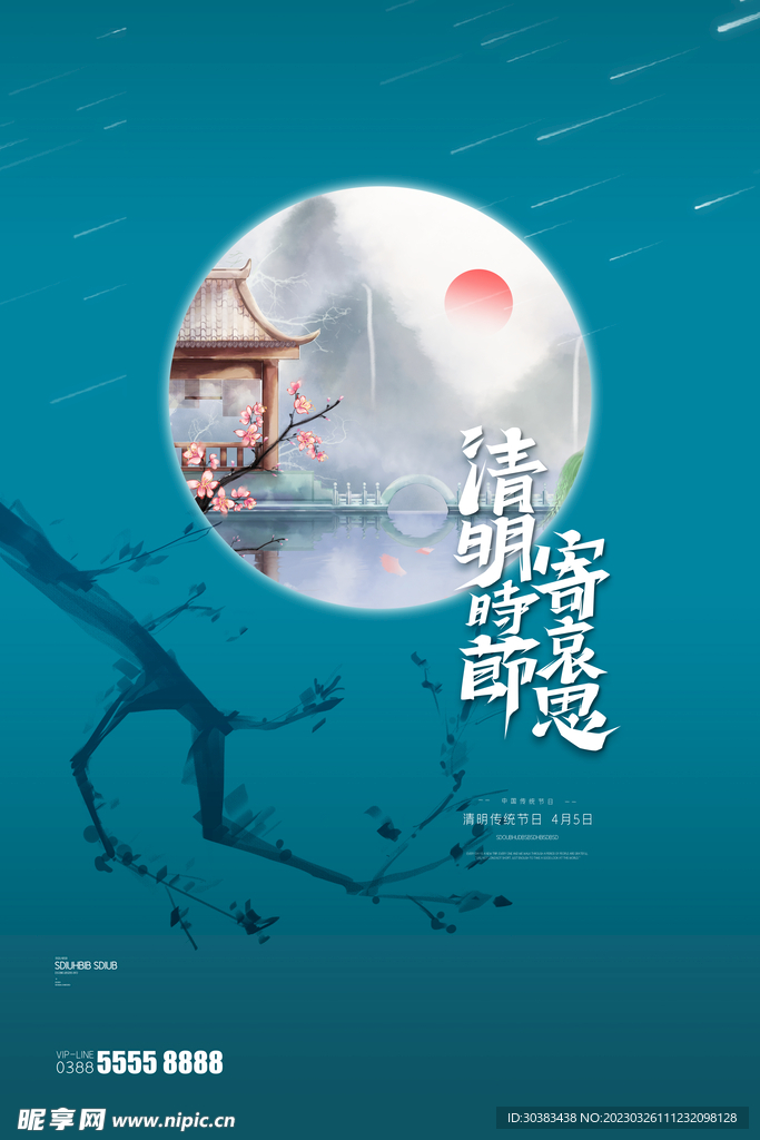 清明节海报