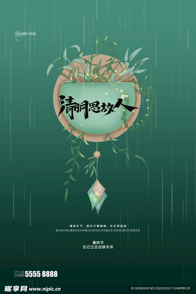 清明节海报