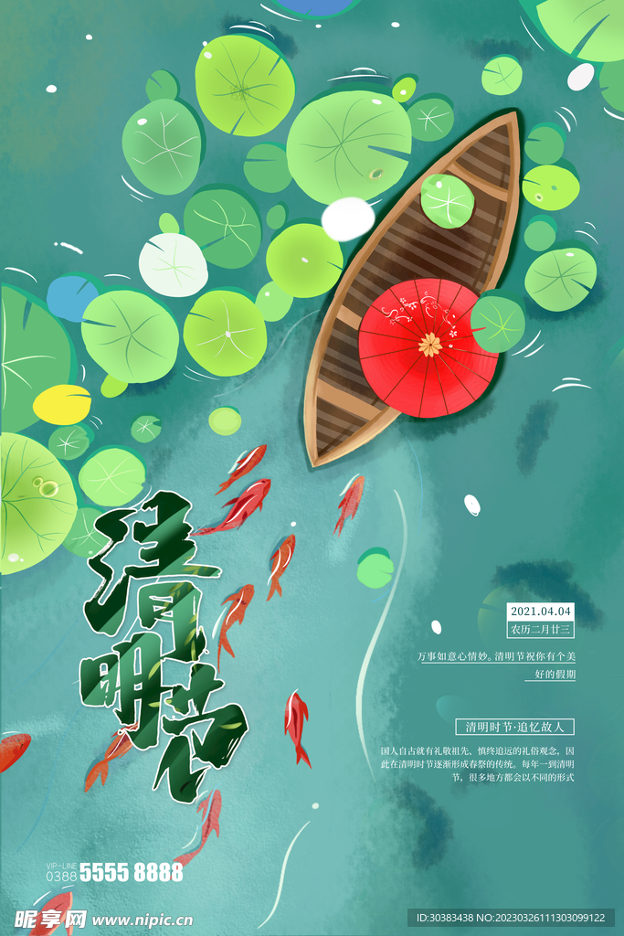清明节海报