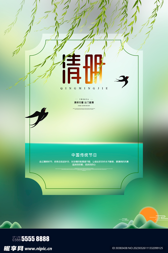 清明节海报
