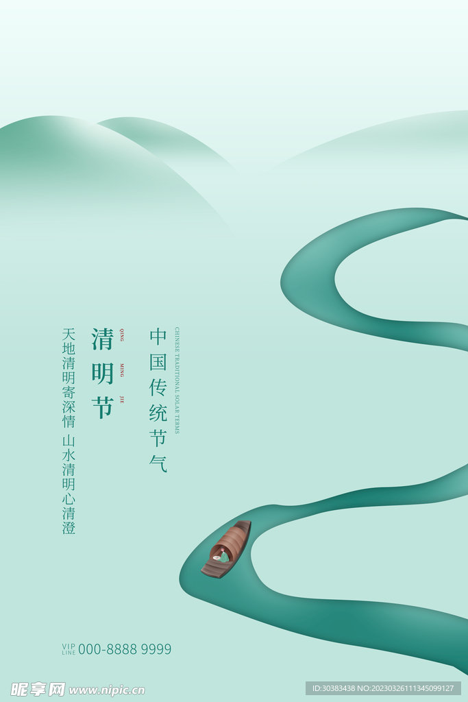 清明节海报