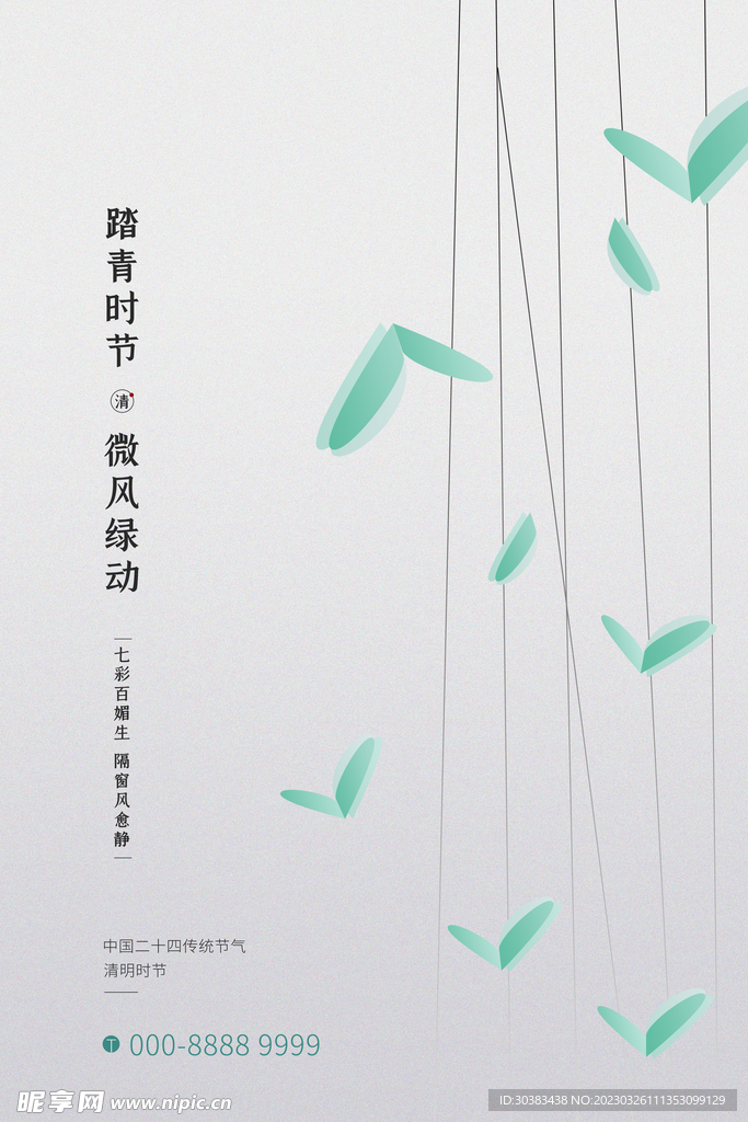 清明节海报