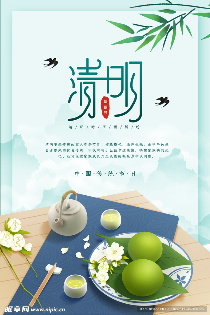 清明节海报