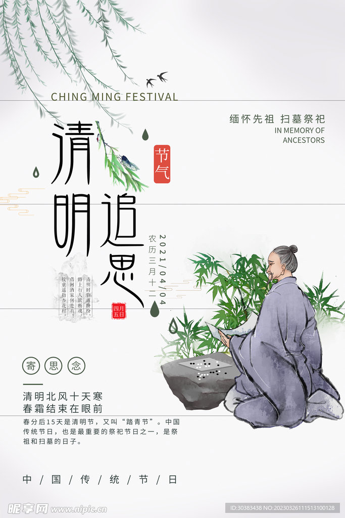 清明节海报