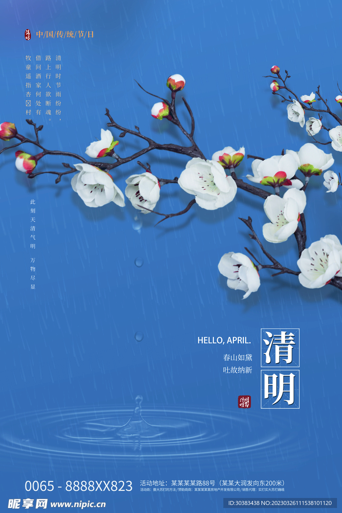 清明节海报