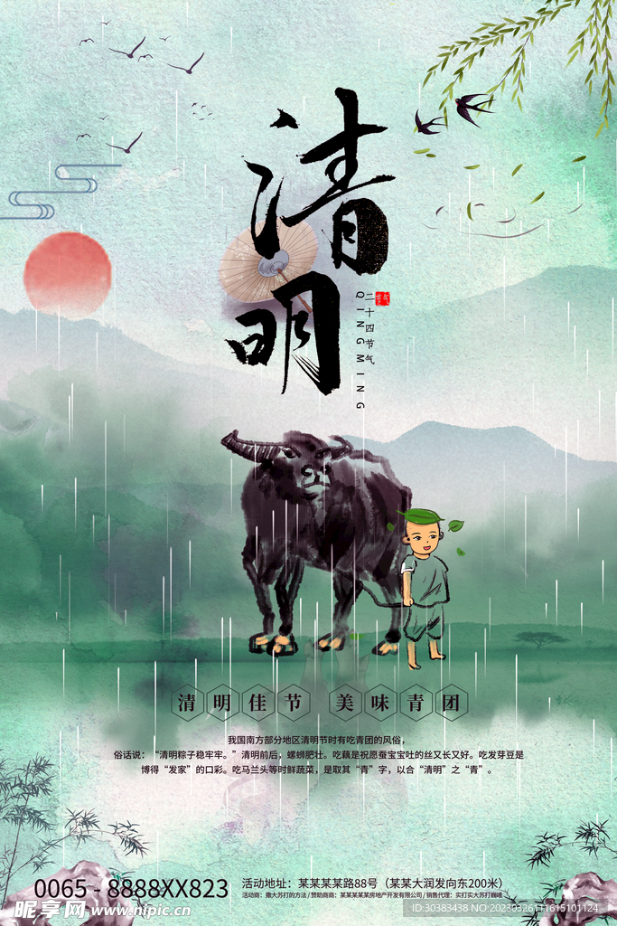清明节海报