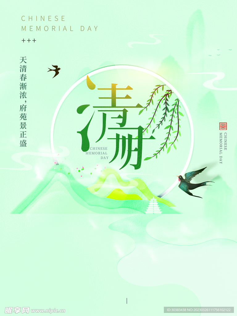清明节海报