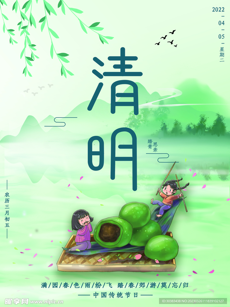 清明节海报