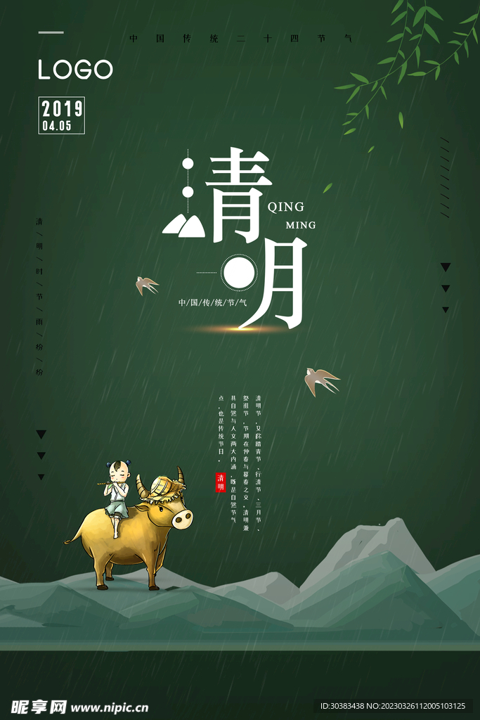 清明节海报
