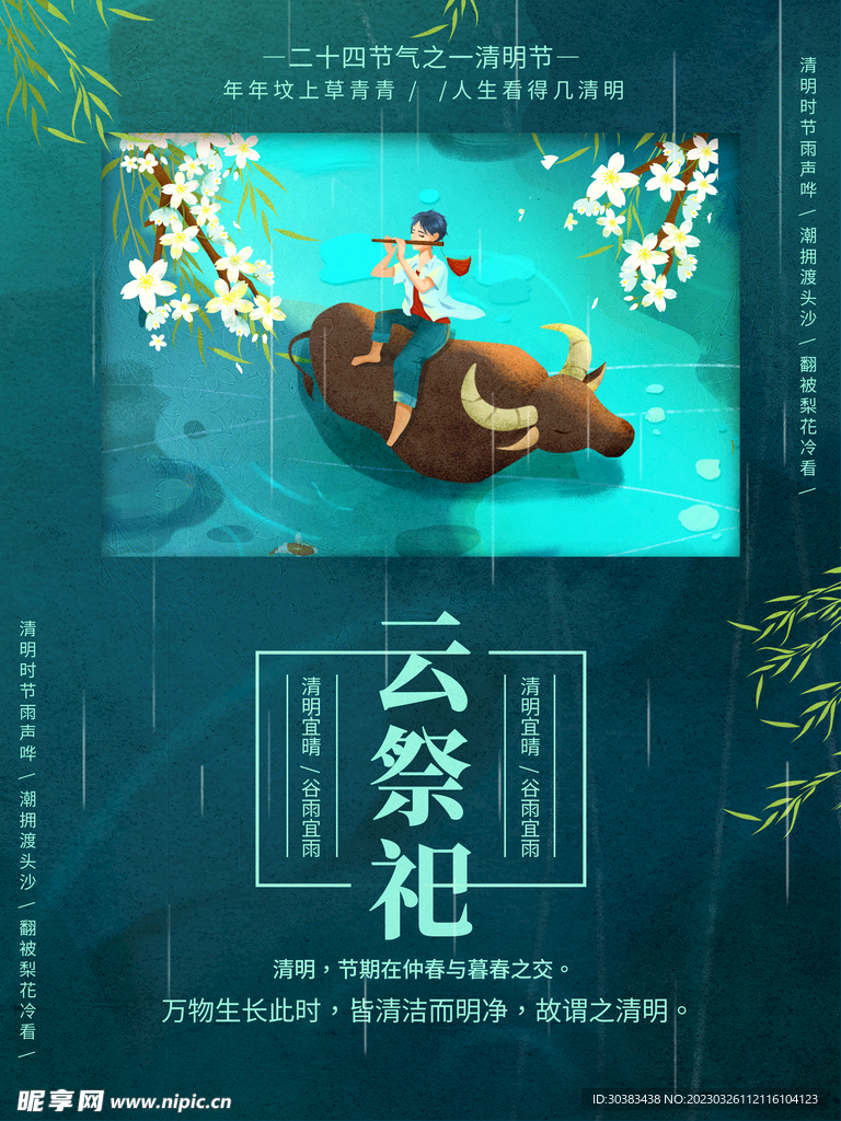 清明节海报