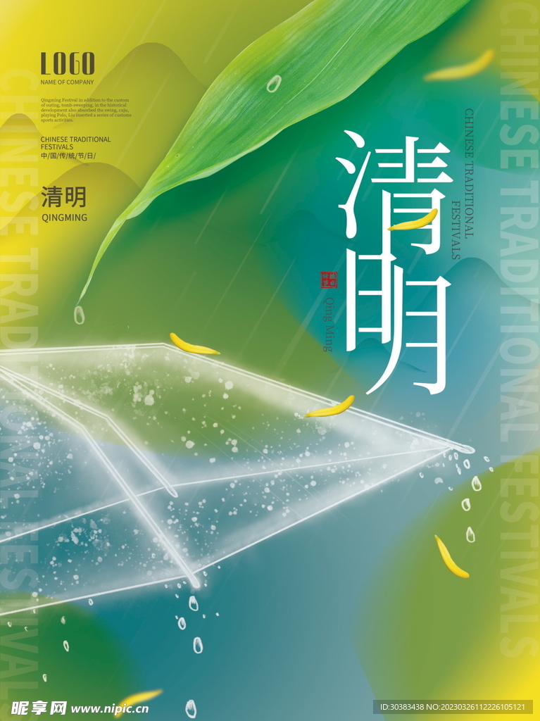 清明节海报