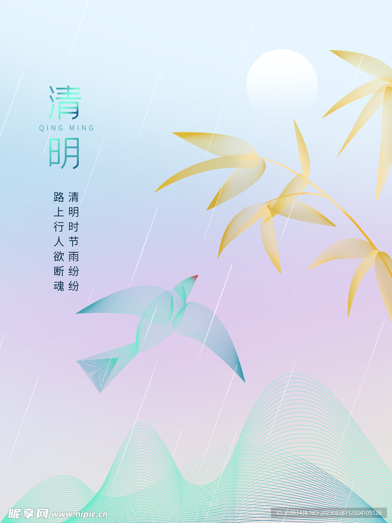 清明节海报