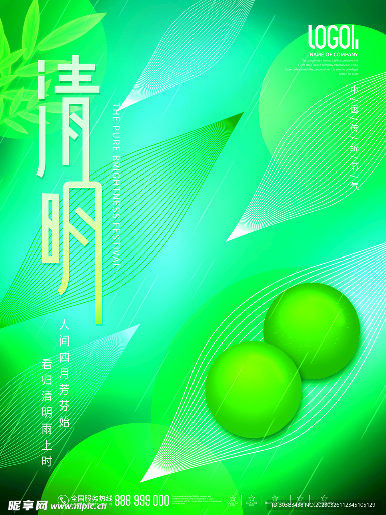 清明节海报