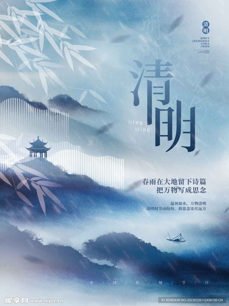 清明节海报