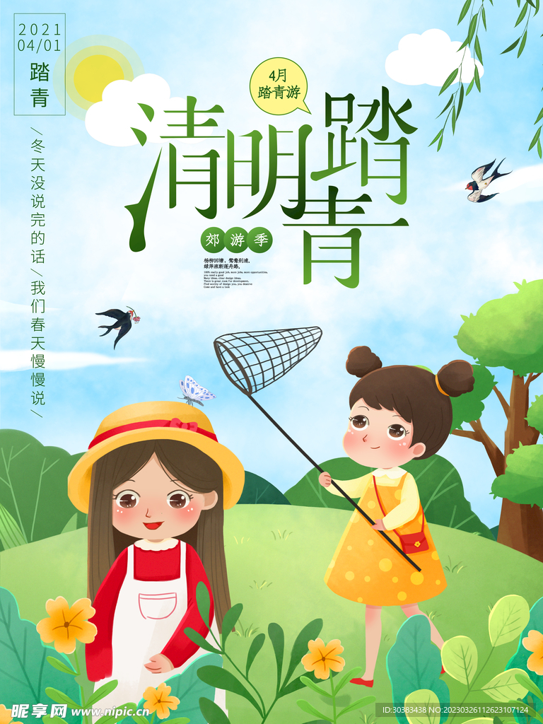 清明节海报