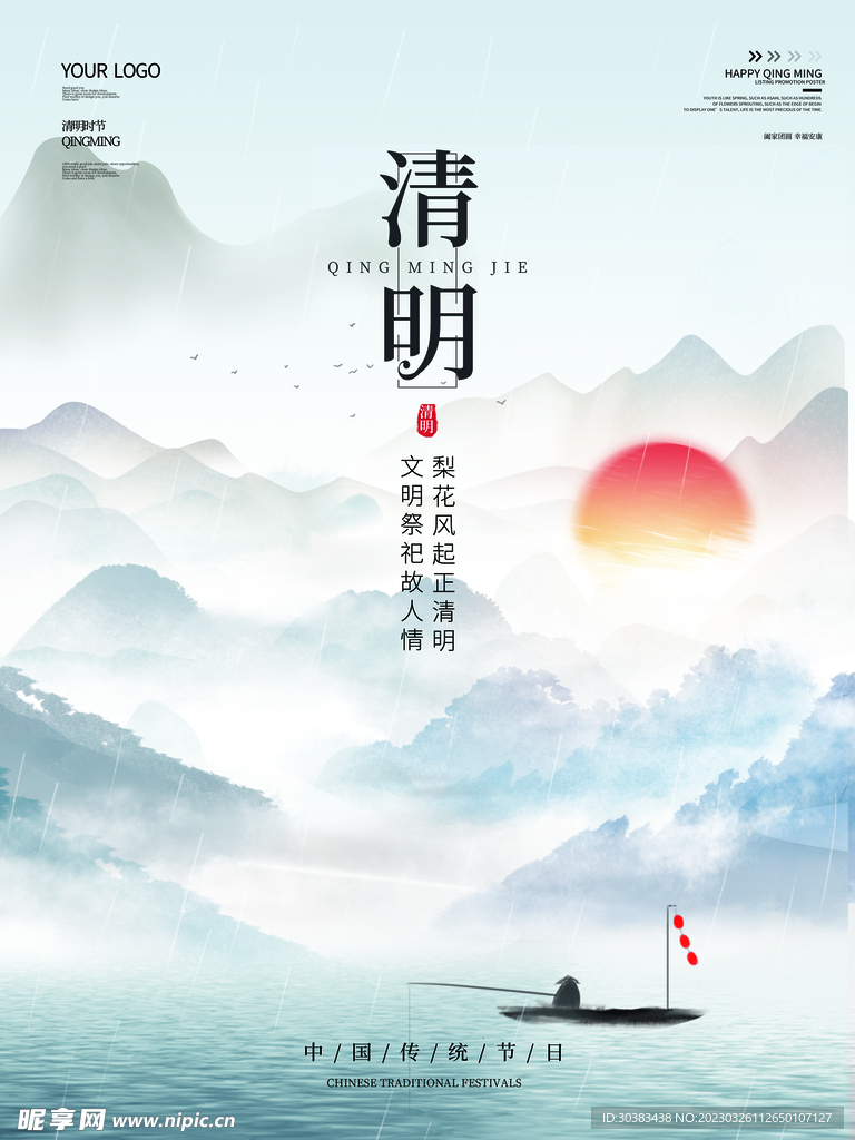 清明节海报