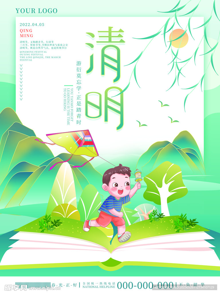 清明节海报