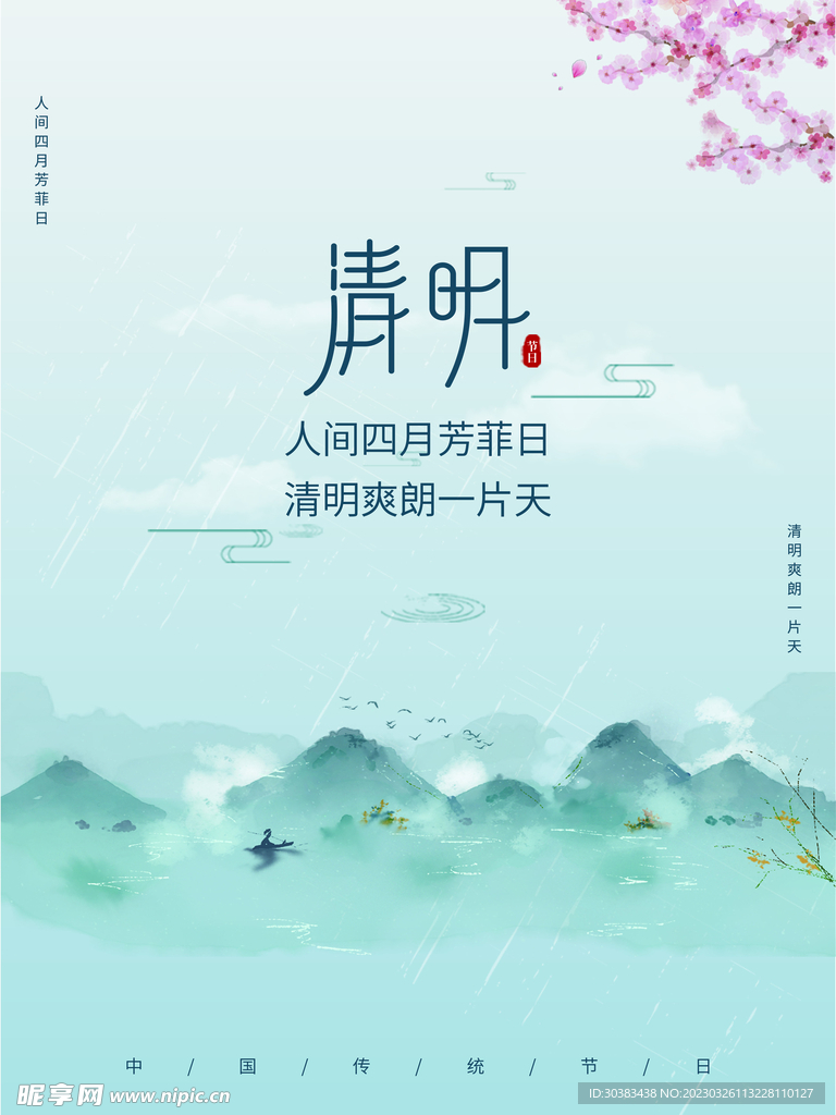 清明节海报