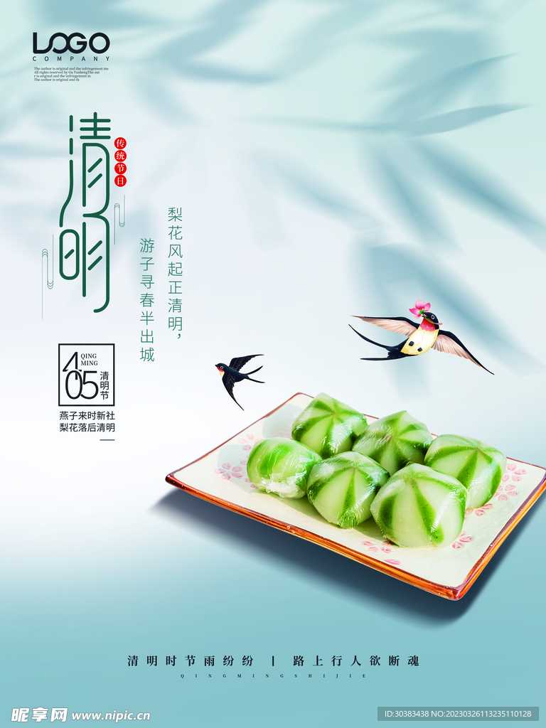 清明节海报