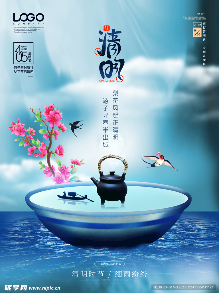 清明节海报