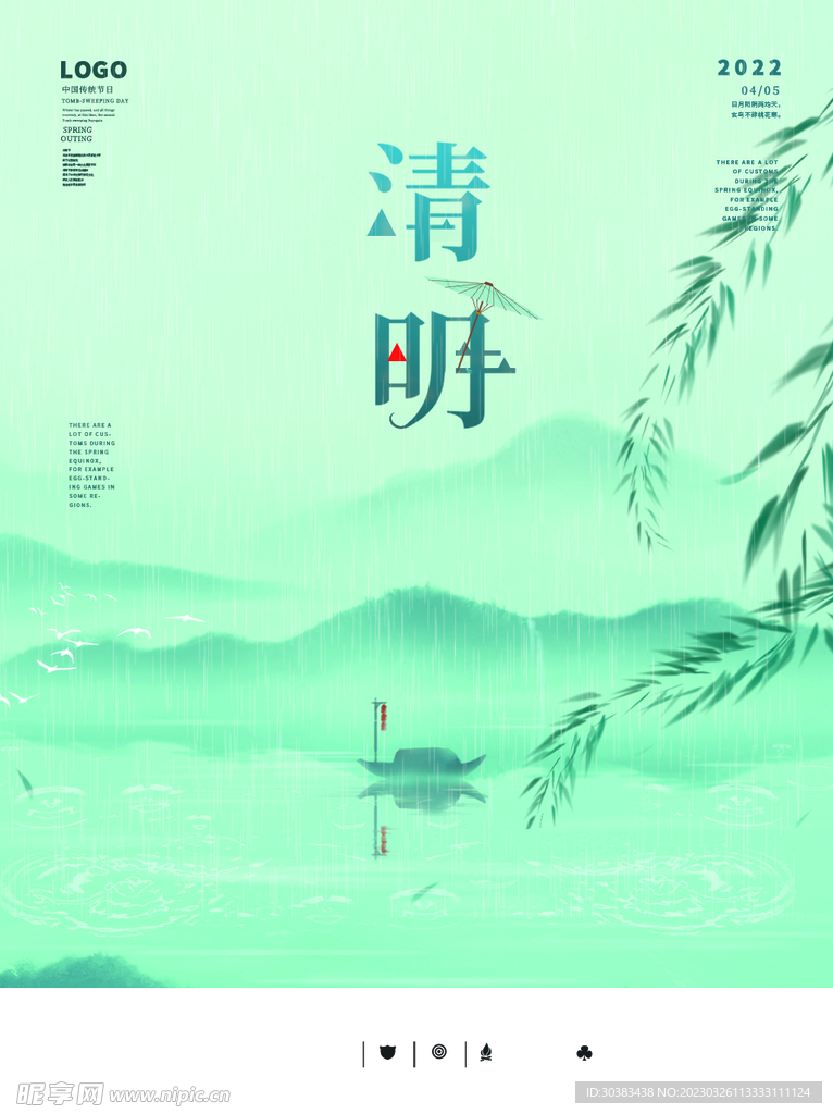 清明节海报
