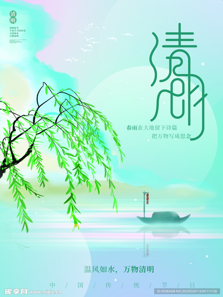 清明节海报