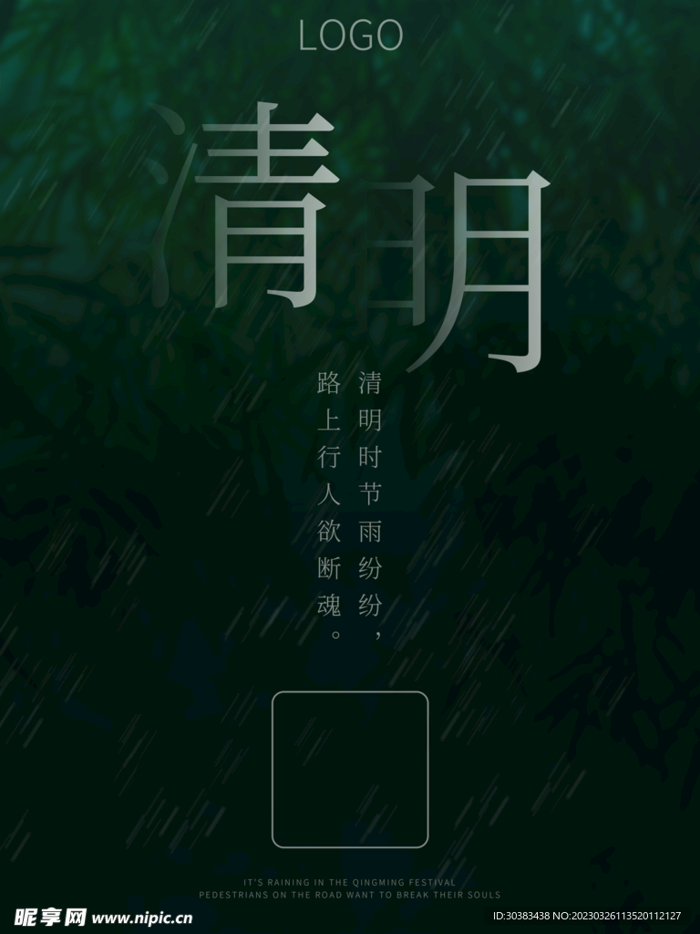 清明节海报