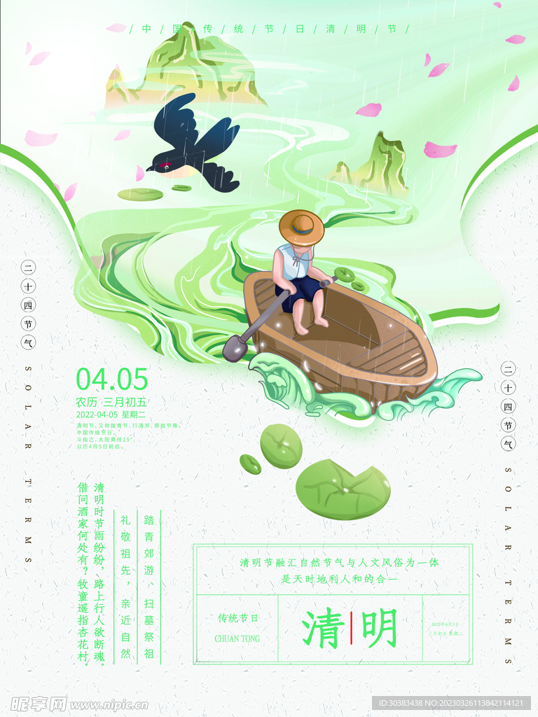 清明节海报