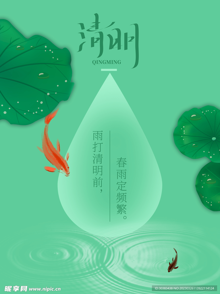 清明节海报