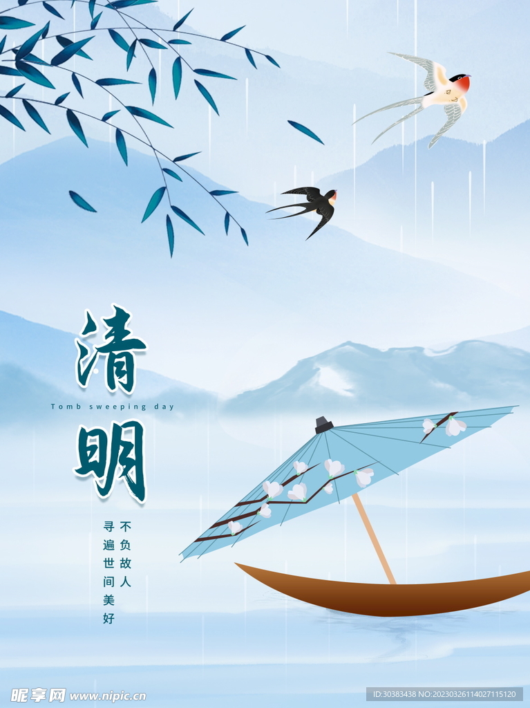 清明节海报