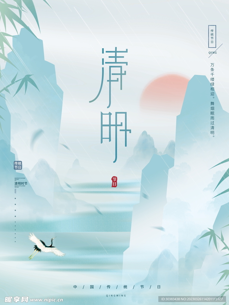 清明节海报