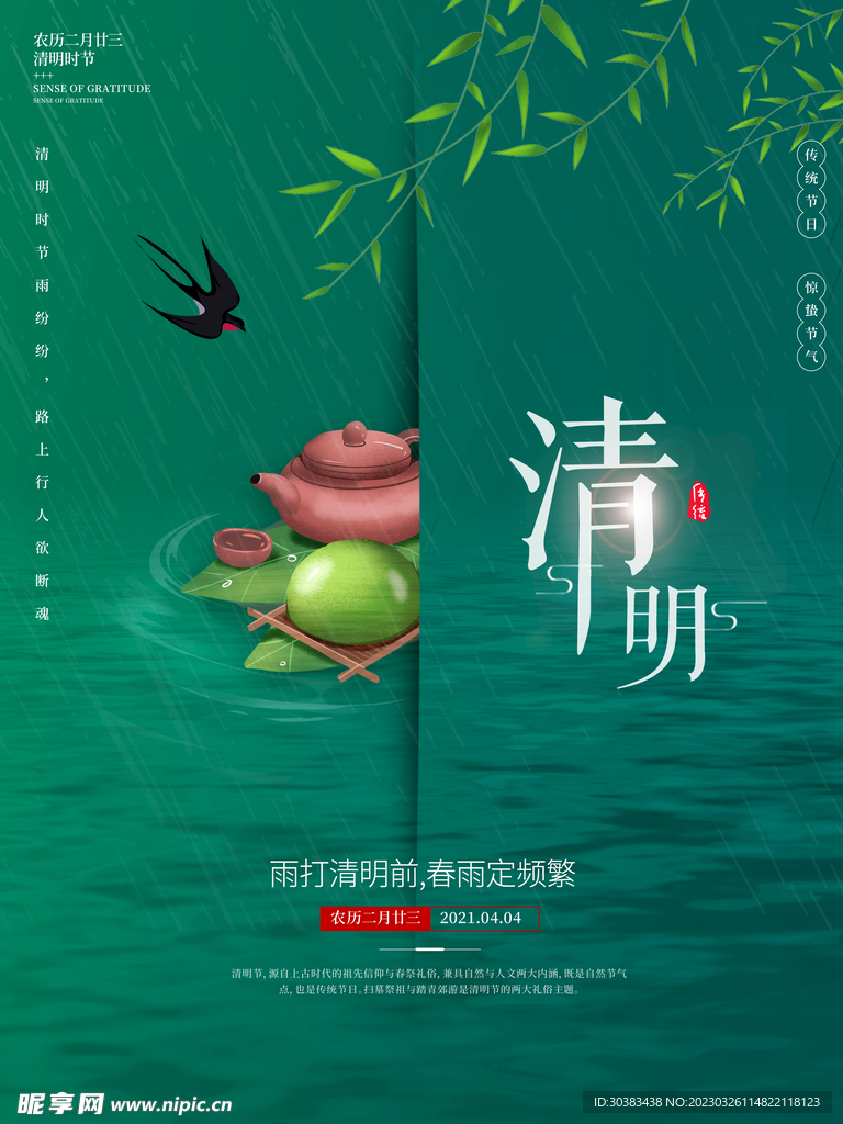 清明节海报