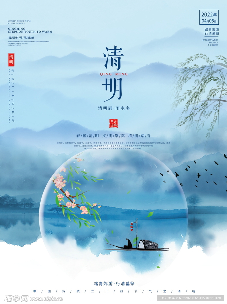 清明节海报