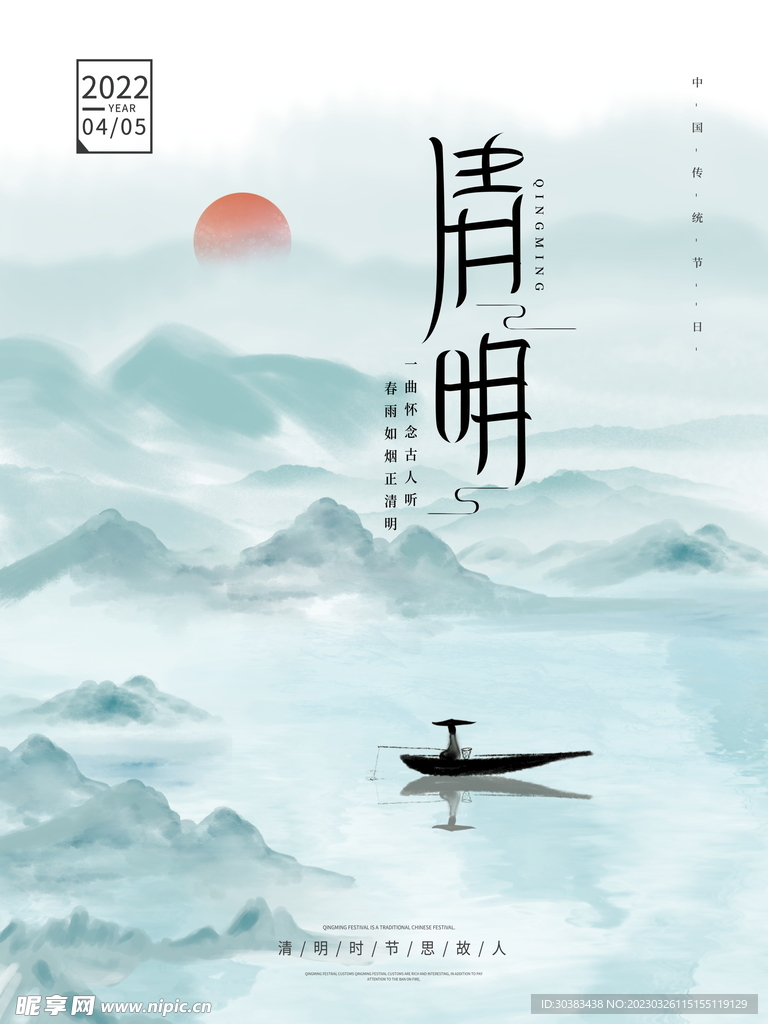 清明节海报